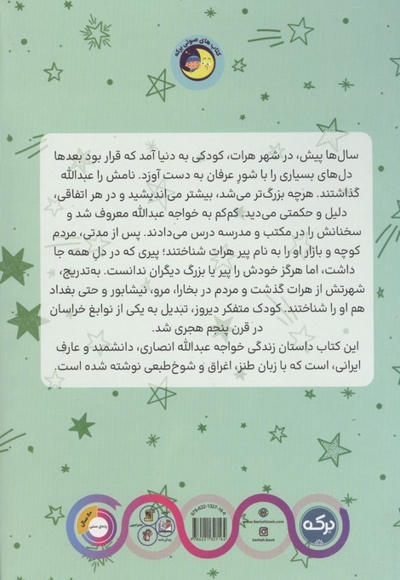 خواجه عبدالله انصاری ستاره ای در هرات